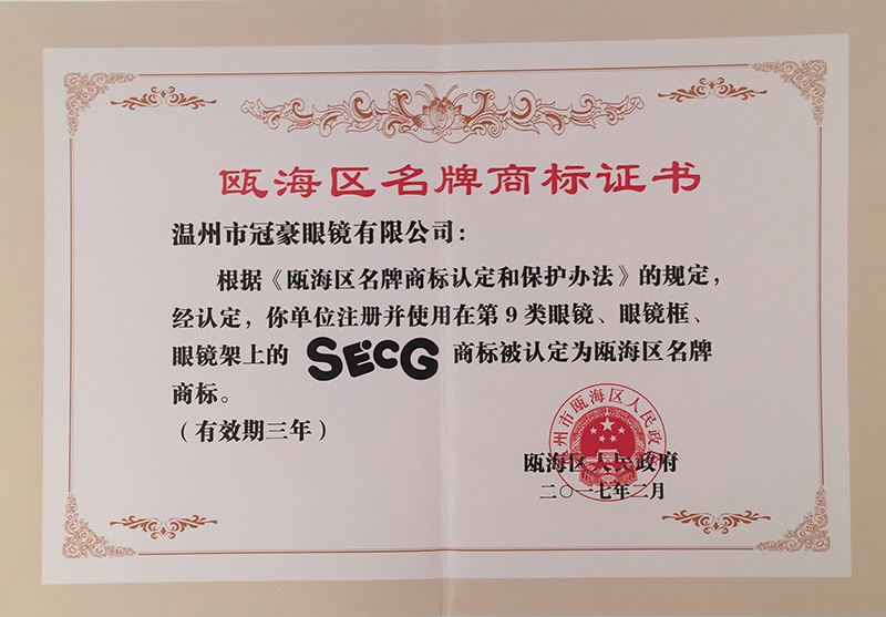瓯海名牌商标