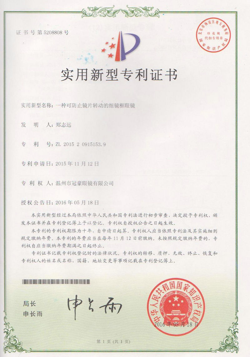 一种可防止镜片转动的细镜框眼镜