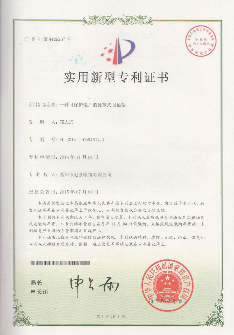 一种可保护镜片的便携式镜架