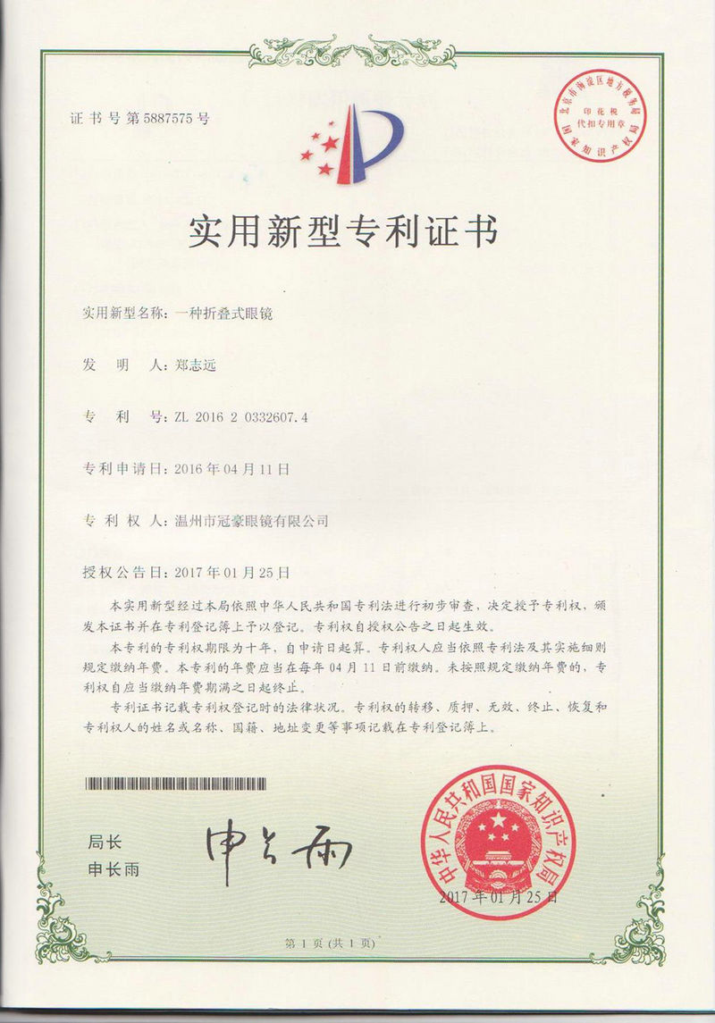 一种折叠式眼镜