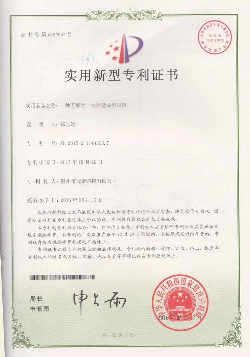 一种无螺丝一体注塑成型眼镜
