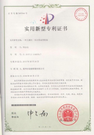 一种无螺丝一体注塑成型眼镜