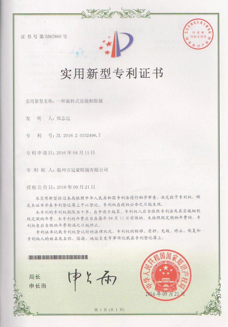 一种旋转式直镜框眼镜