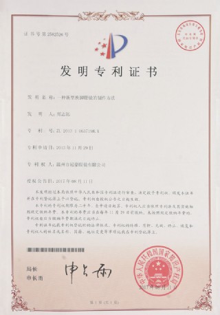 发明专利