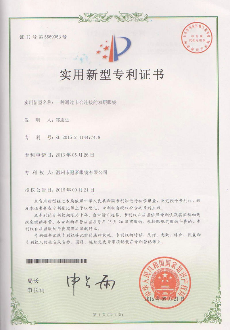 一种通过卡合连接的双层眼镜