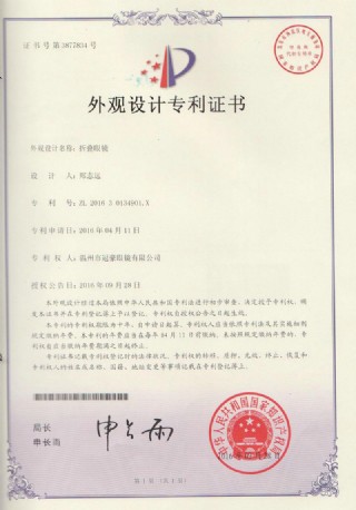 折叠眼镜