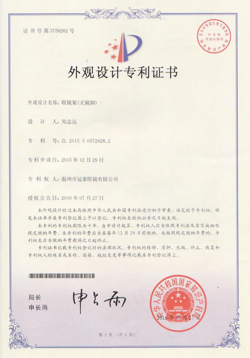 眼镜架（无镜脚）