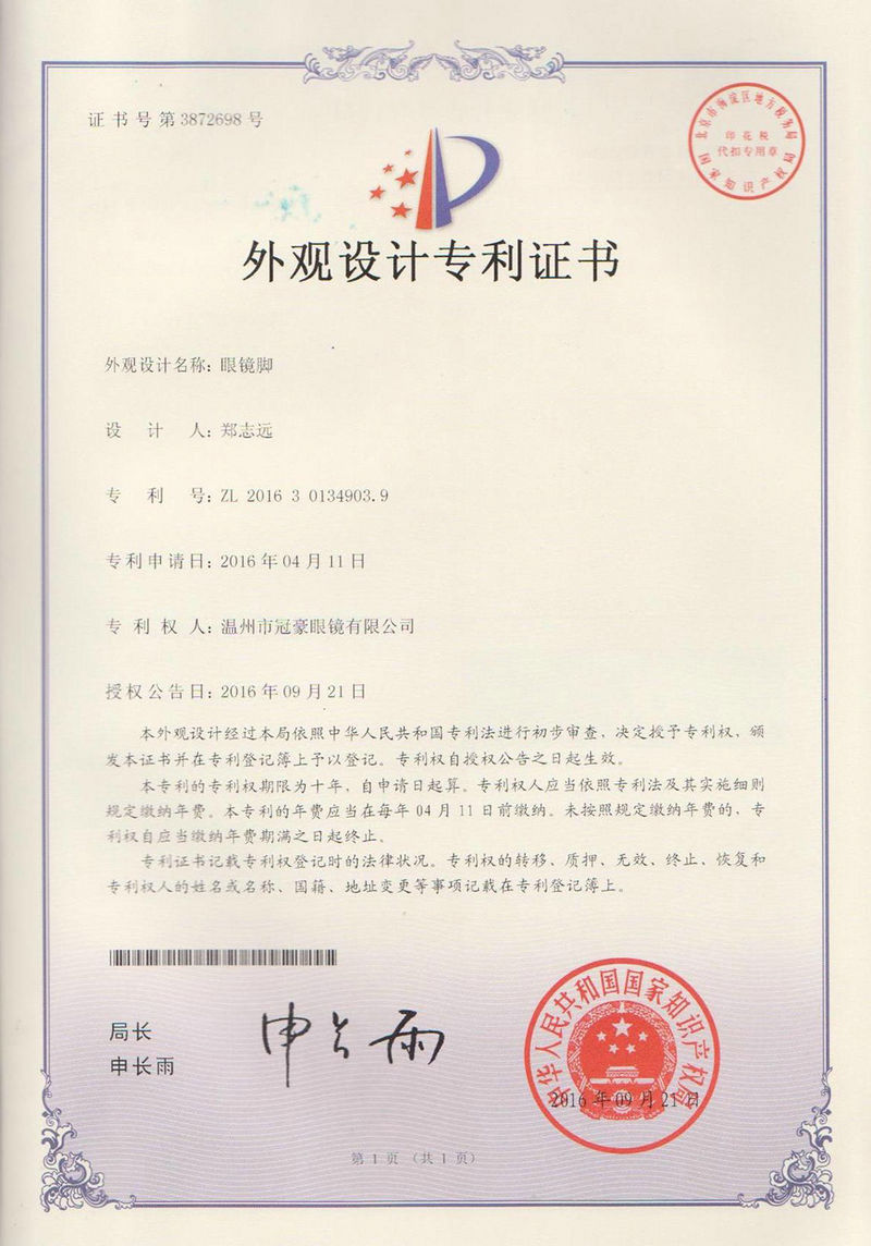 眼镜脚