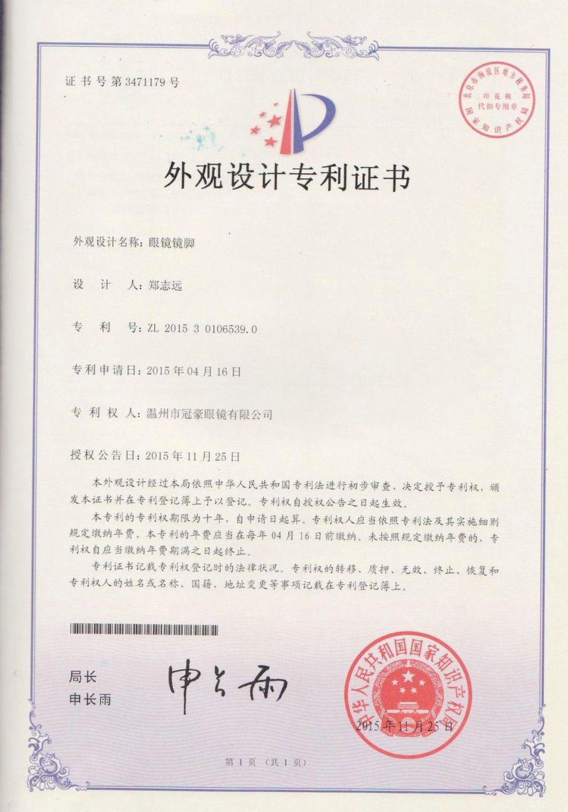 眼镜镜脚