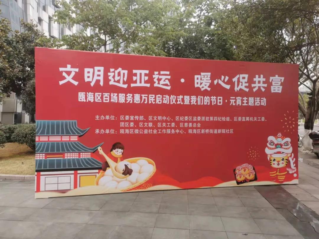 “睛”彩世界——瓯海区元宵主题公益活动顺利举办！