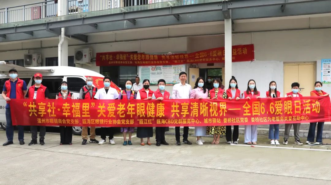 全国6.6爱眼日，冠豪眼镜开展“共享社·幸福里”关爱老年眼健康公益活动。