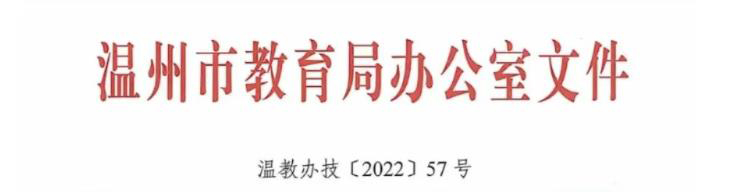【儿童友好】冠豪眼镜成功获批“瓯海眼镜小镇劳动实践基地”