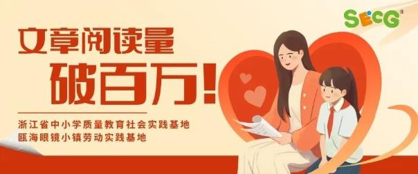 [儿童友好]一起来看看上百万阅读量的儿童研学活动吧!