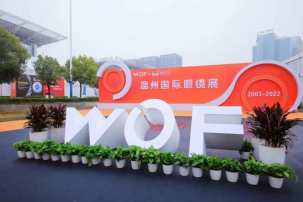 冠豪眼镜参加第二十届温州国际眼镜展