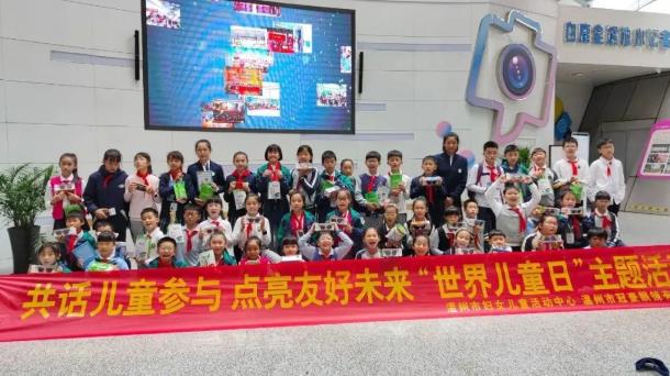 【儿童友好】“共话儿童参与 点亮友好未来”“世界儿童日”主题活动