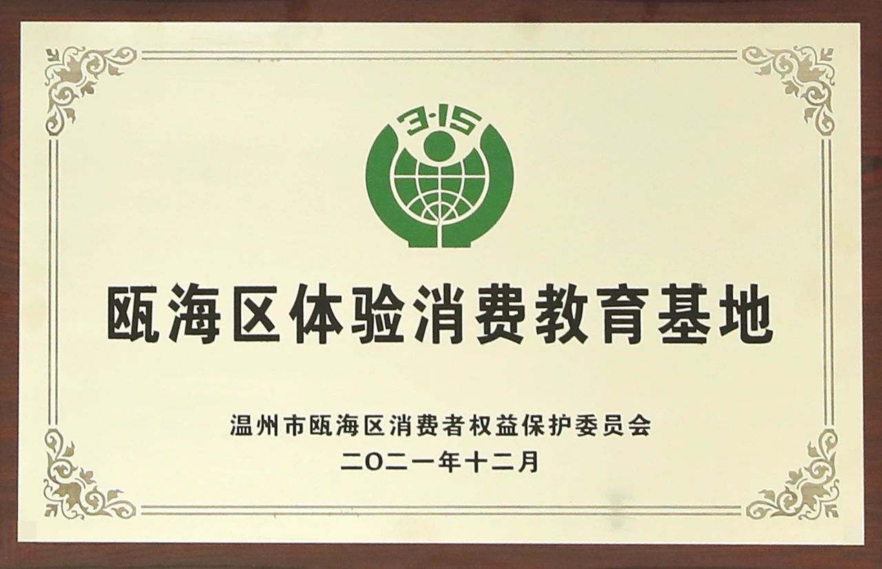 【冠豪眼镜】恭贺冠豪成功入选瓯海区首届特色伴手礼