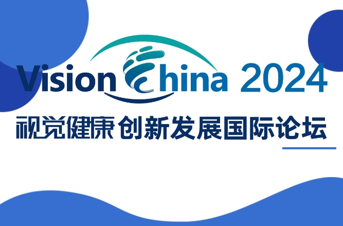 2024VC大会，冠豪邀您共参！