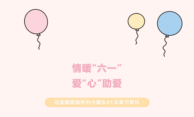 冠豪党支部走进学校-情暖“六一”爱“心”助爱!