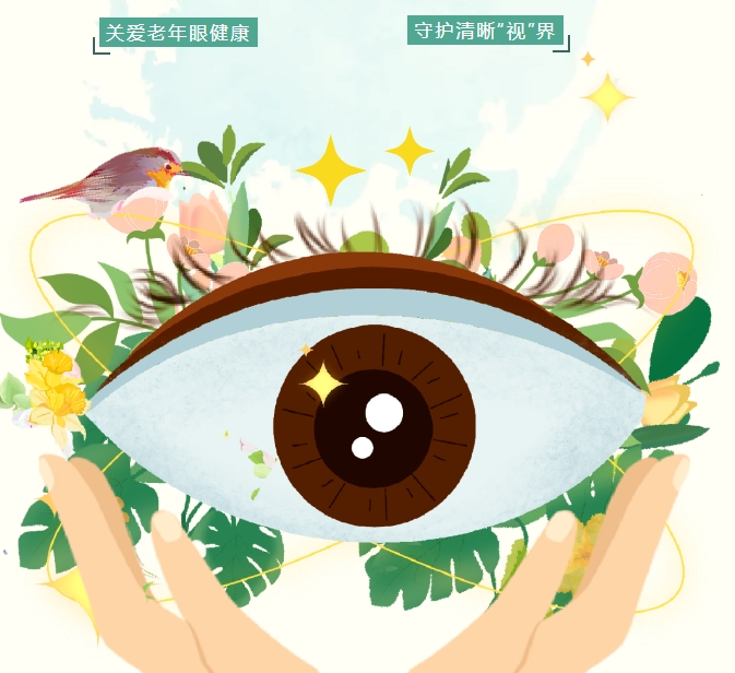 6.6爱眼日公益活动-关爱老年眼健康，守护清晰视界！